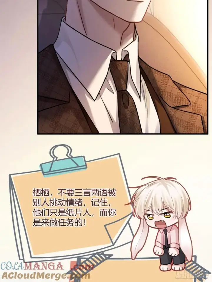 漫画《快穿：上瘾关系》73 坠海第21张图