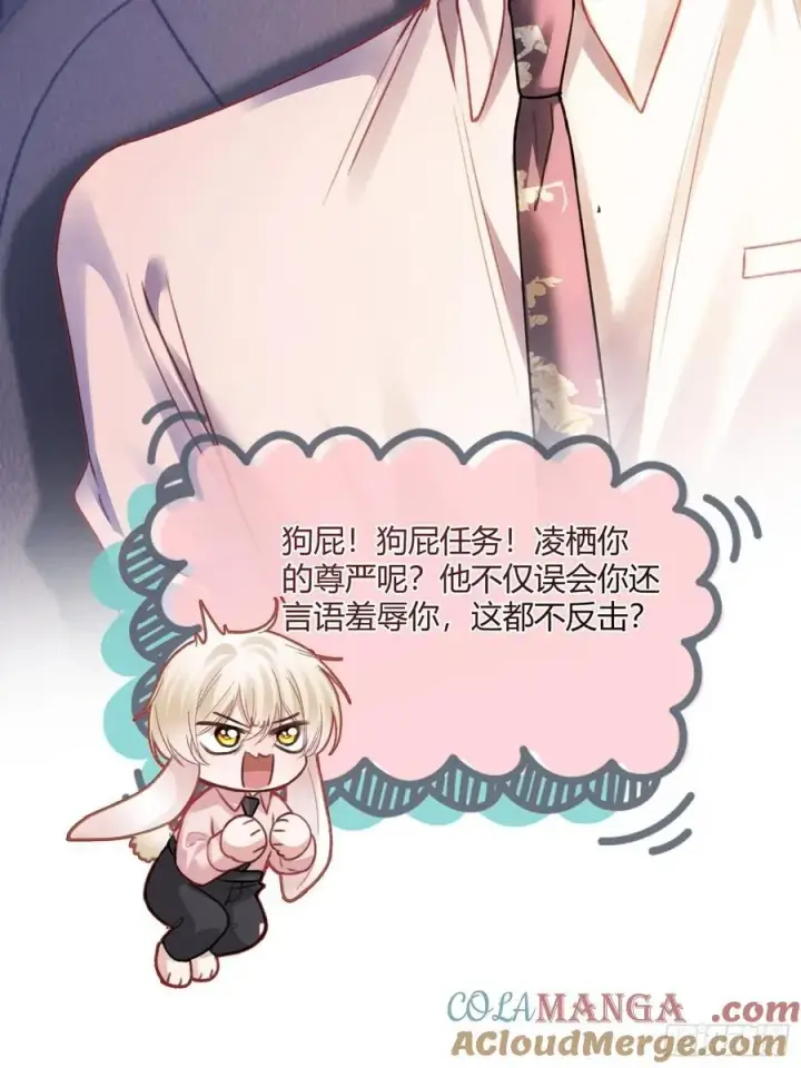漫画《快穿：上瘾关系》73 坠海第23张图