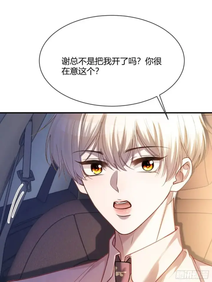漫画《快穿：上瘾关系》73 坠海第24张图