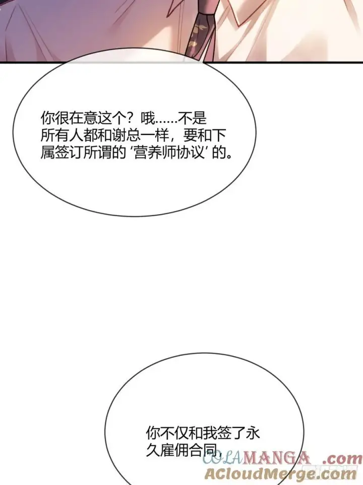 漫画《快穿：上瘾关系》73 坠海第25张图