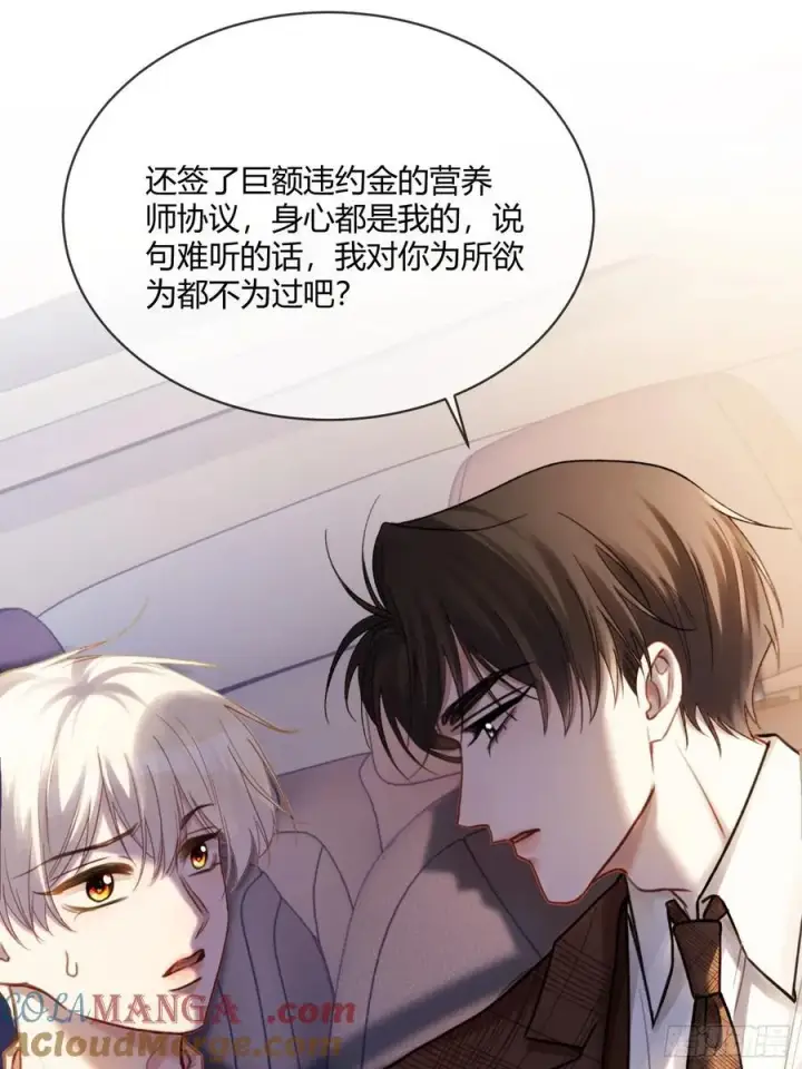 漫画《快穿：上瘾关系》73 坠海第27张图