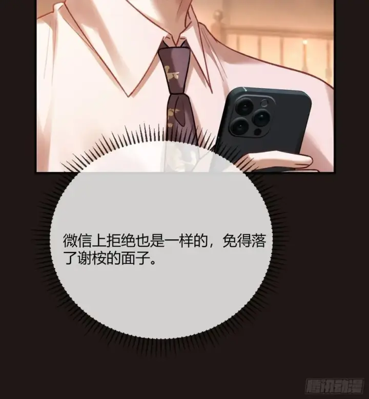 漫画《快穿：上瘾关系》73 坠海第6张图