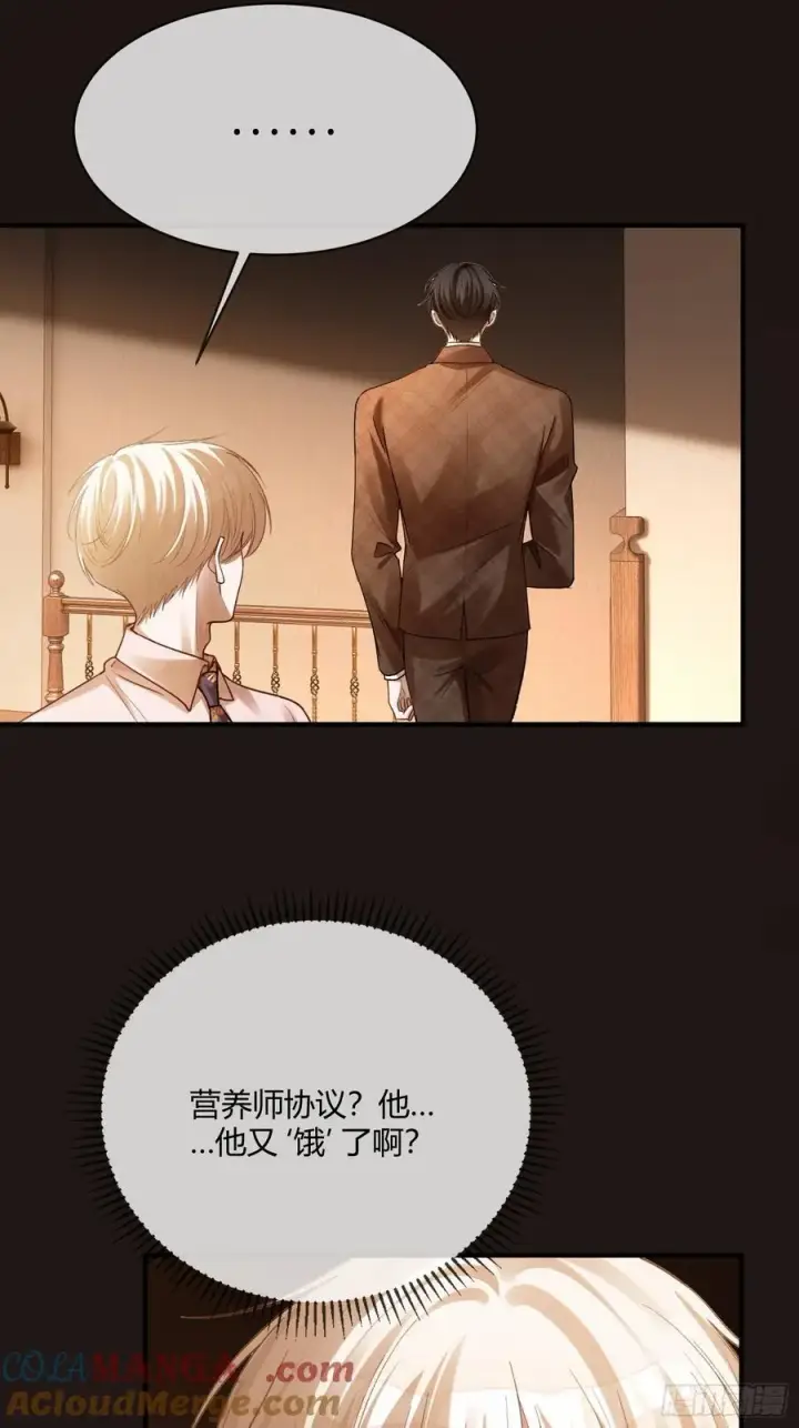漫画《快穿：上瘾关系》73 坠海第9张图