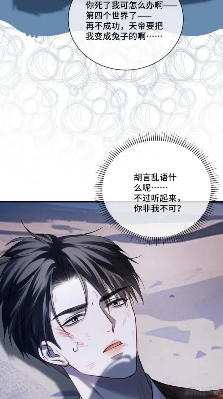漫画《快穿：上瘾关系》74 阴差阳错的救赎第10张图