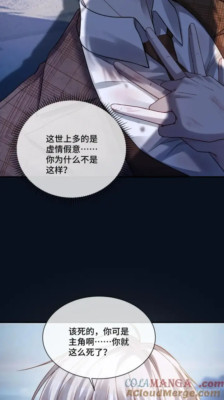 漫画《快穿：上瘾关系》74 阴差阳错的救赎第11张图