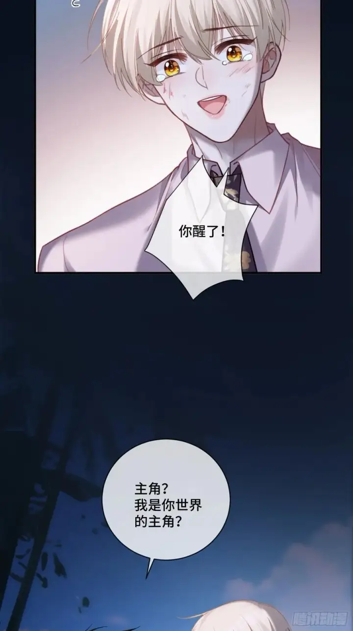 漫画《快穿：上瘾关系》74 阴差阳错的救赎第14张图