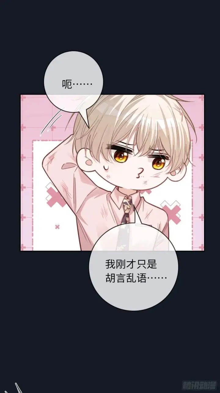 漫画《快穿：上瘾关系》74 阴差阳错的救赎第18张图