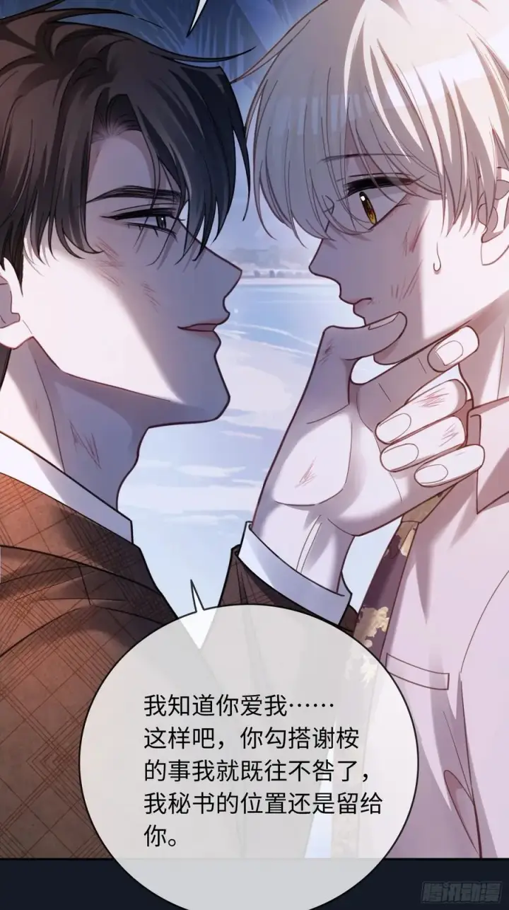 漫画《快穿：上瘾关系》74 阴差阳错的救赎第20张图
