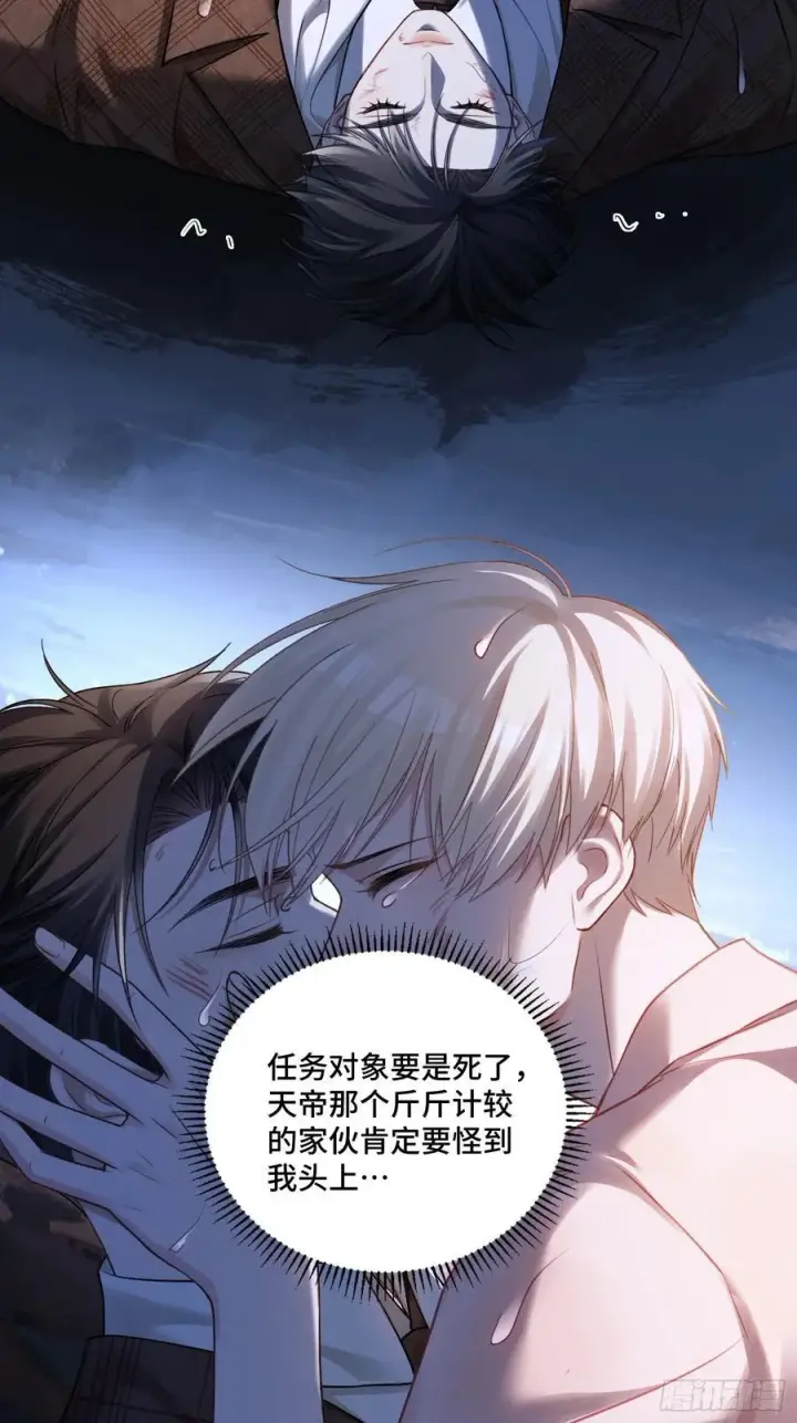 漫画《快穿：上瘾关系》74 阴差阳错的救赎第4张图