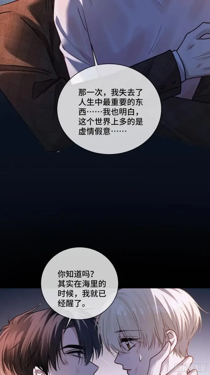 漫画《快穿：上瘾关系》74 阴差阳错的救赎第40张图
