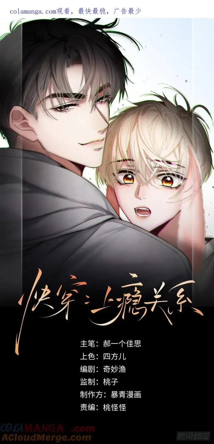 漫画《快穿：上瘾关系》74 阴差阳错的救赎第45张图