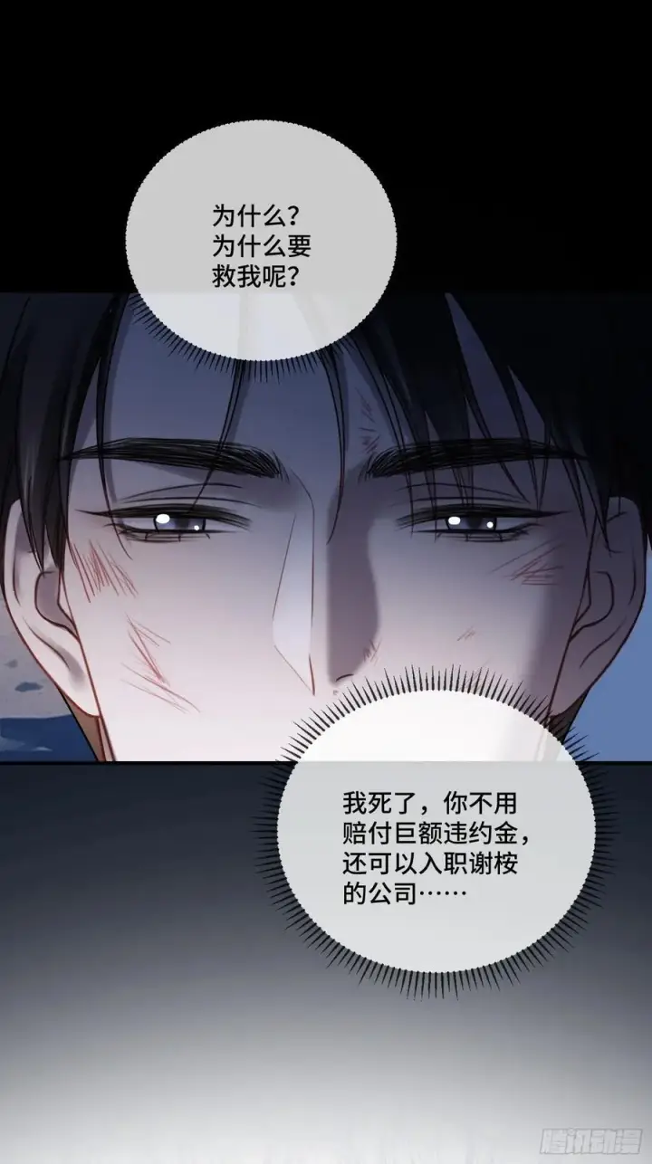 漫画《快穿：上瘾关系》74 阴差阳错的救赎第8张图