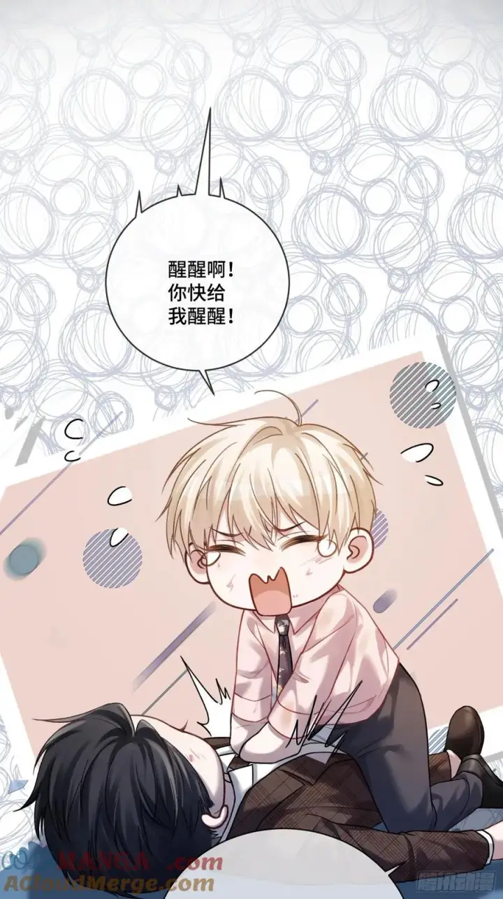 漫画《快穿：上瘾关系》74 阴差阳错的救赎第9张图