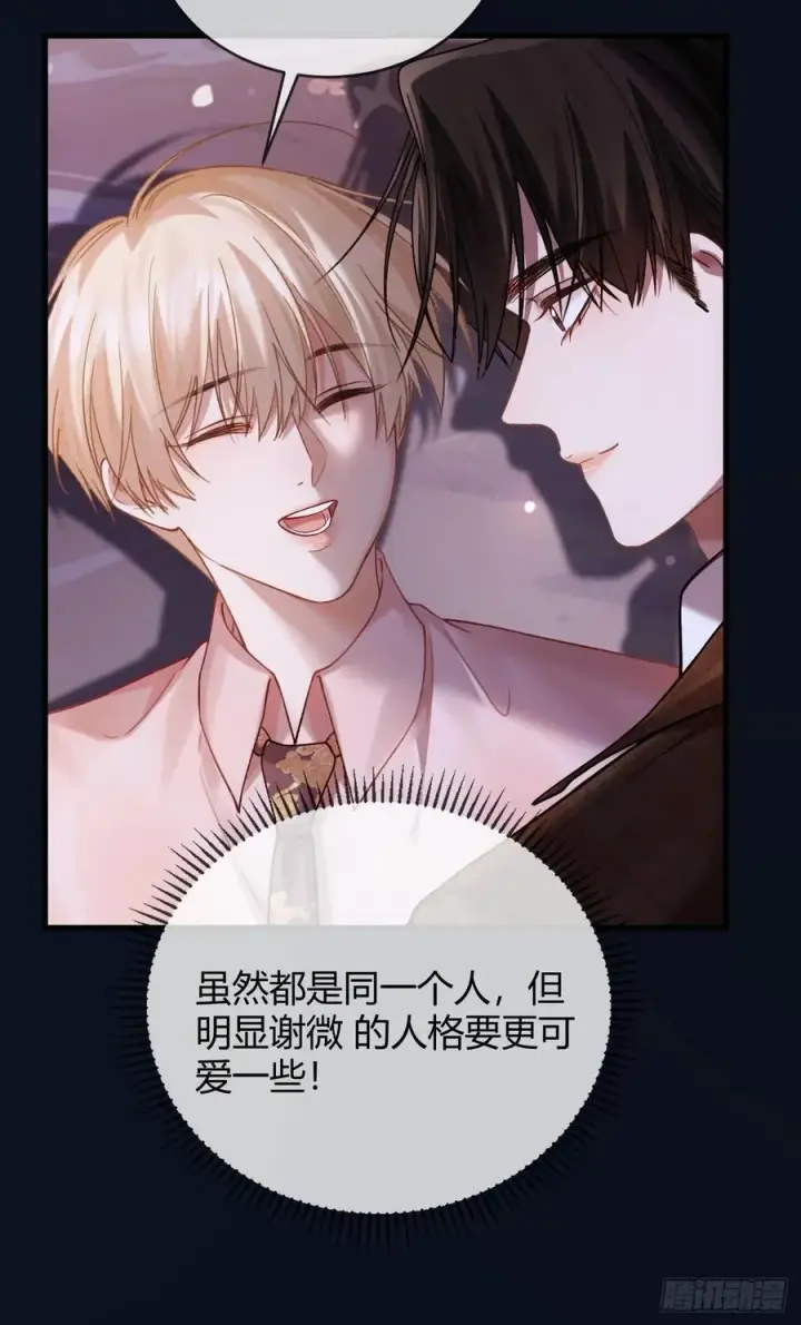 漫画《快穿：上瘾关系》75 冰山总裁爆改小甜心第16张图