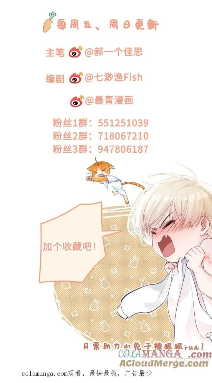 漫画《快穿：上瘾关系》75 冰山总裁爆改小甜心第37张图