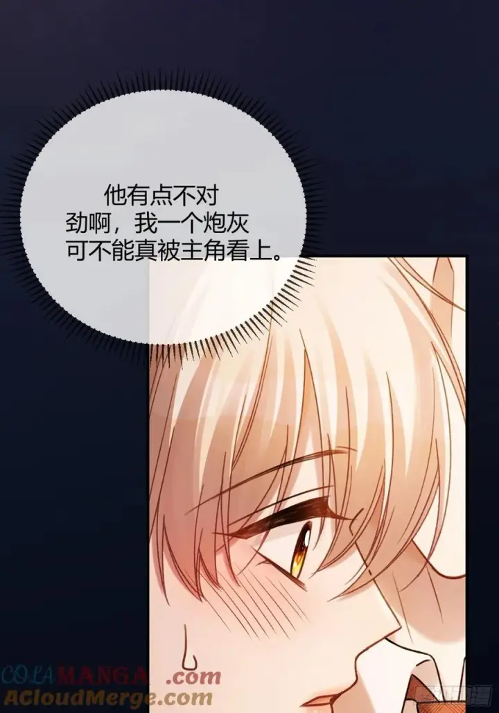 漫画《快穿：上瘾关系》76 吃自己的醋第16张图