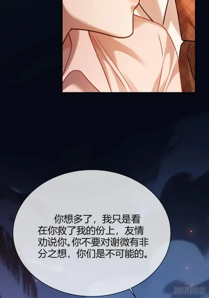 漫画《快穿：上瘾关系》76 吃自己的醋第17张图
