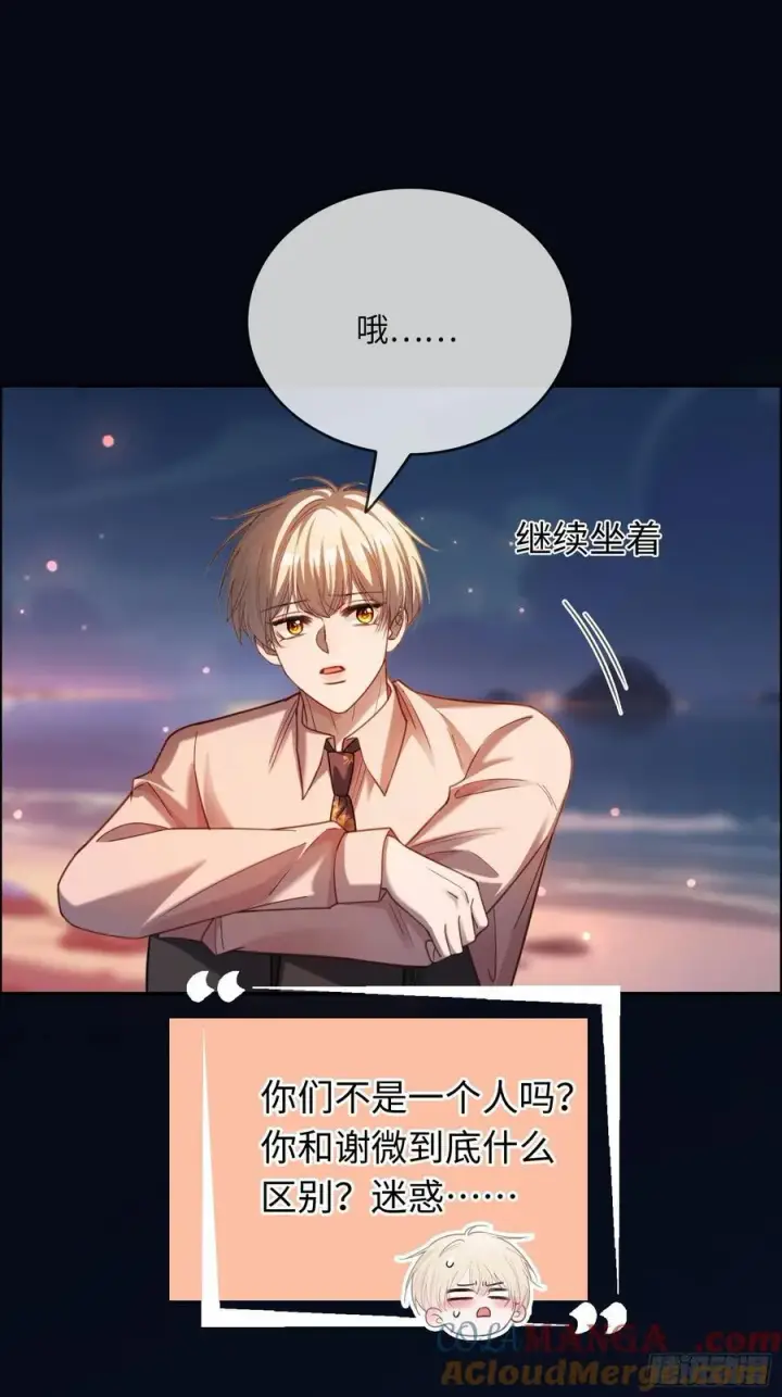 漫画《快穿：上瘾关系》76 吃自己的醋第19张图