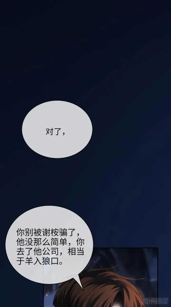 漫画《快穿：上瘾关系》76 吃自己的醋第20张图