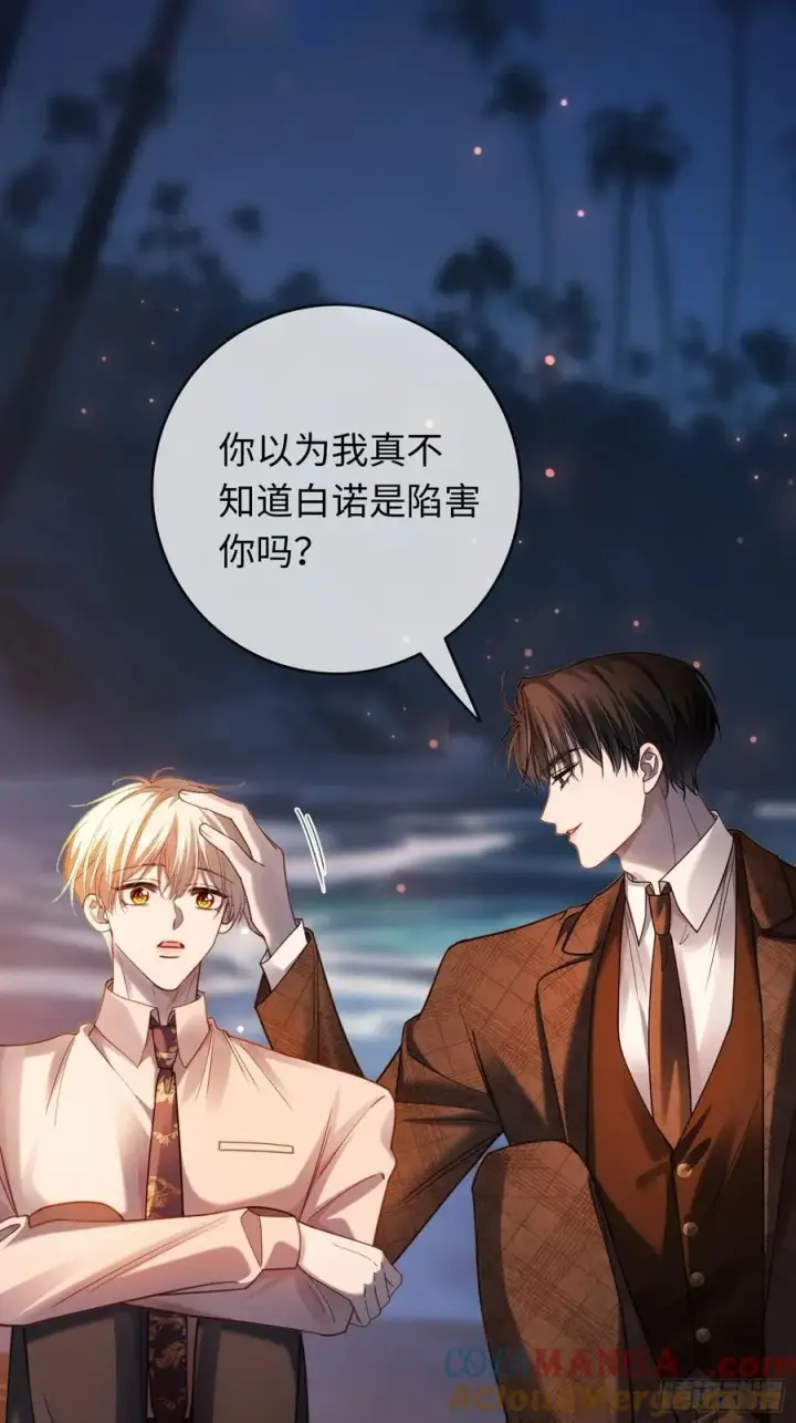 漫画《快穿：上瘾关系》76 吃自己的醋第22张图