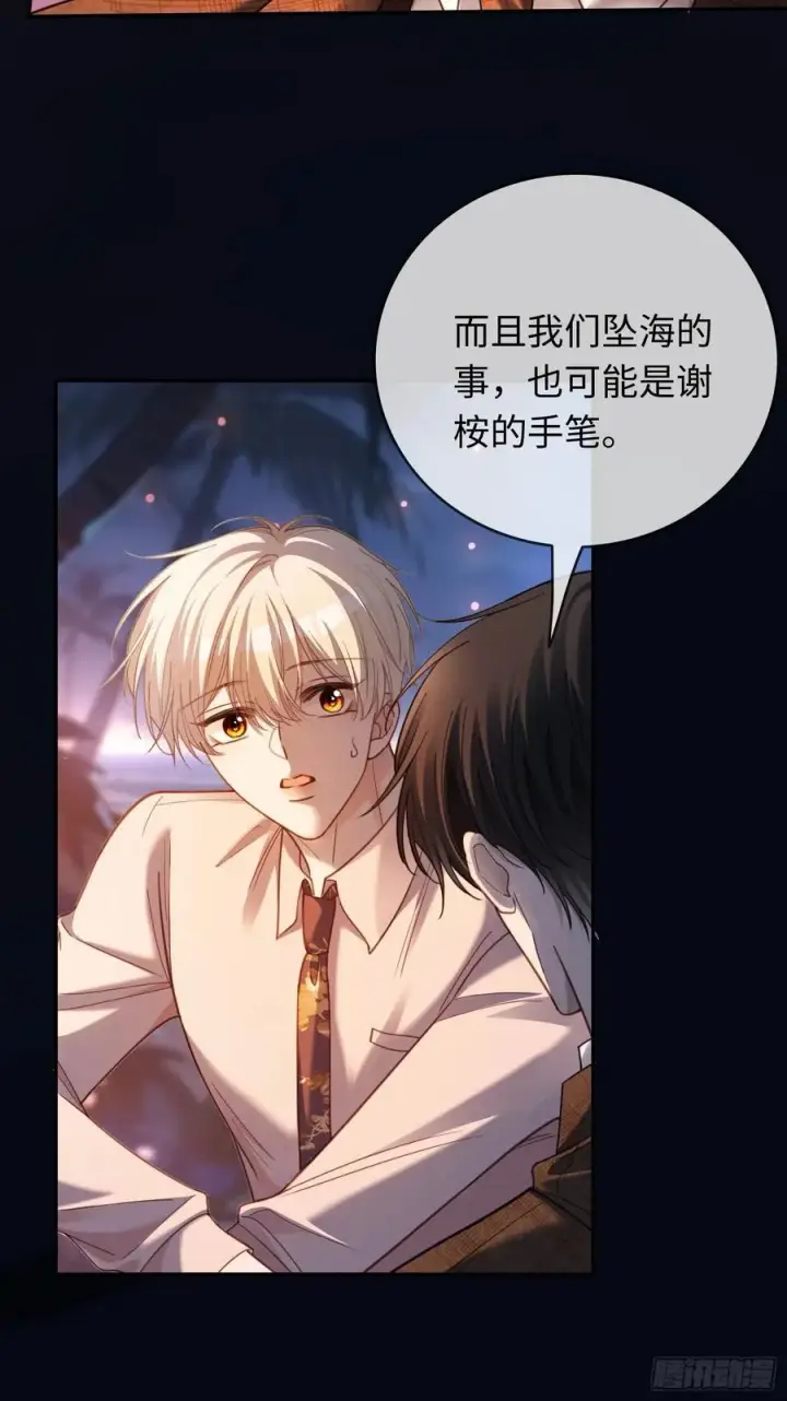 漫画《快穿：上瘾关系》76 吃自己的醋第24张图