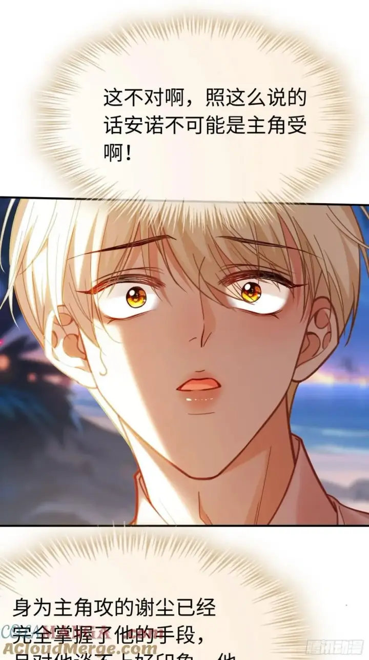 漫画《快穿：上瘾关系》76 吃自己的醋第25张图