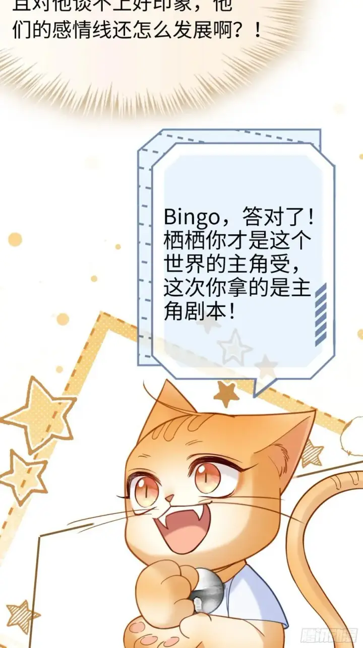漫画《快穿：上瘾关系》76 吃自己的醋第26张图