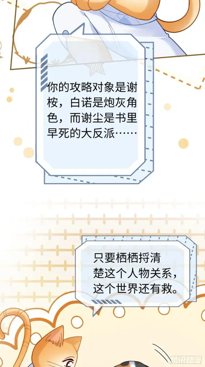 漫画《快穿：上瘾关系》76 吃自己的醋第27张图
