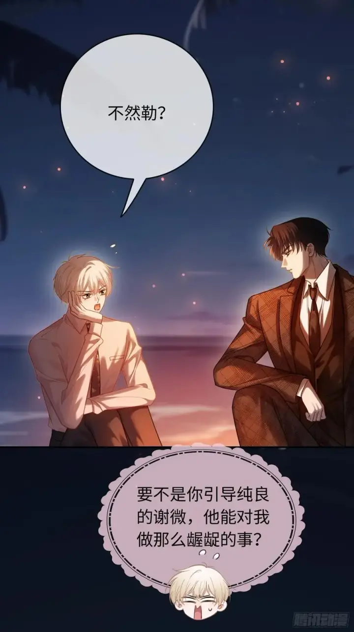 漫画《快穿：上瘾关系》76 吃自己的醋第5张图