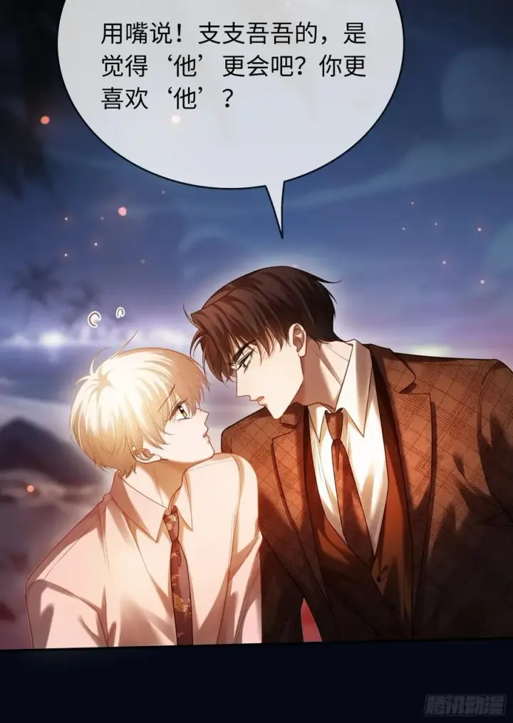 漫画《快穿：上瘾关系》76 吃自己的醋第8张图