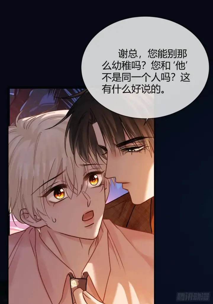 漫画《快穿：上瘾关系》76 吃自己的醋第9张图