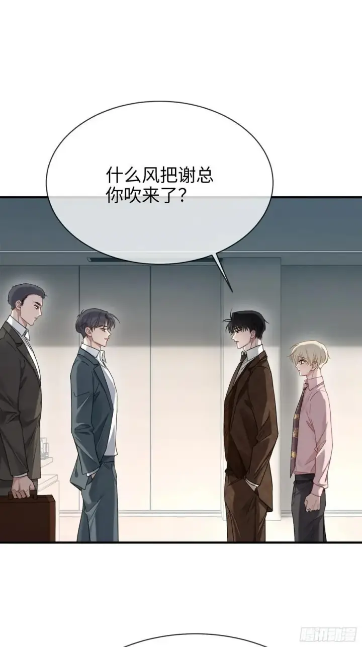 漫画《快穿：上瘾关系》77 情敌来势汹汹第10张图