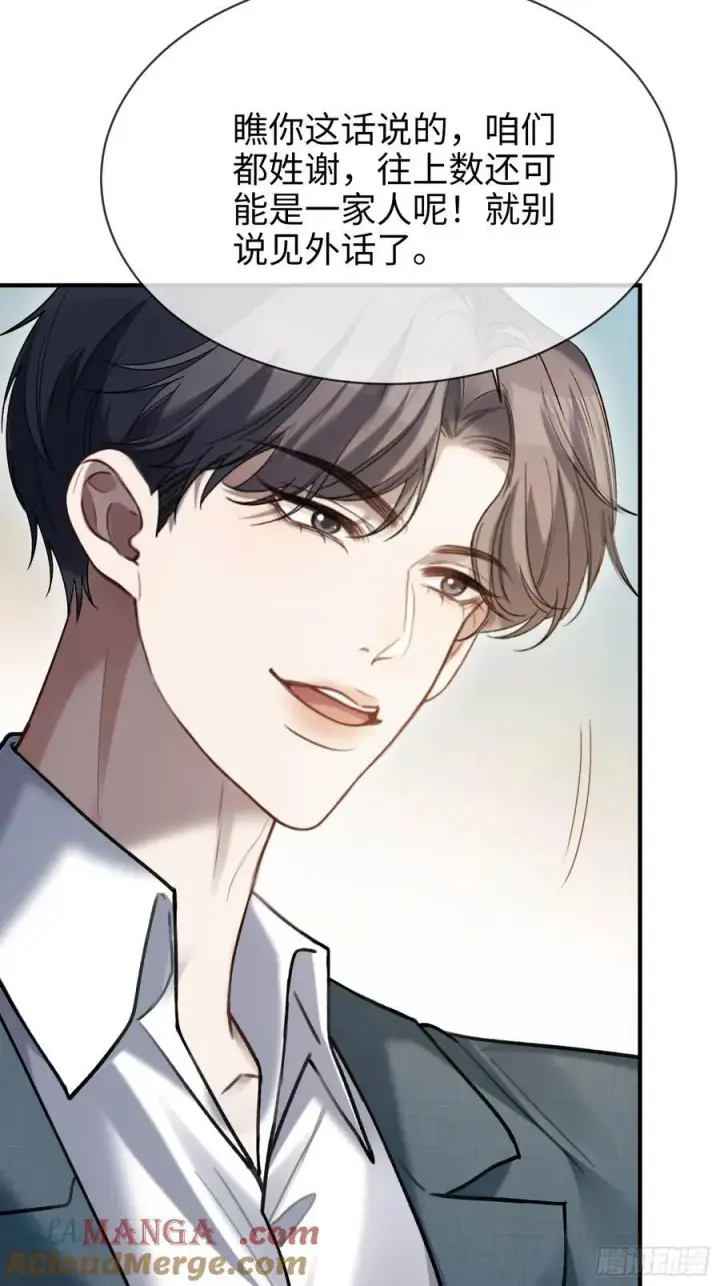 漫画《快穿：上瘾关系》77 情敌来势汹汹第11张图