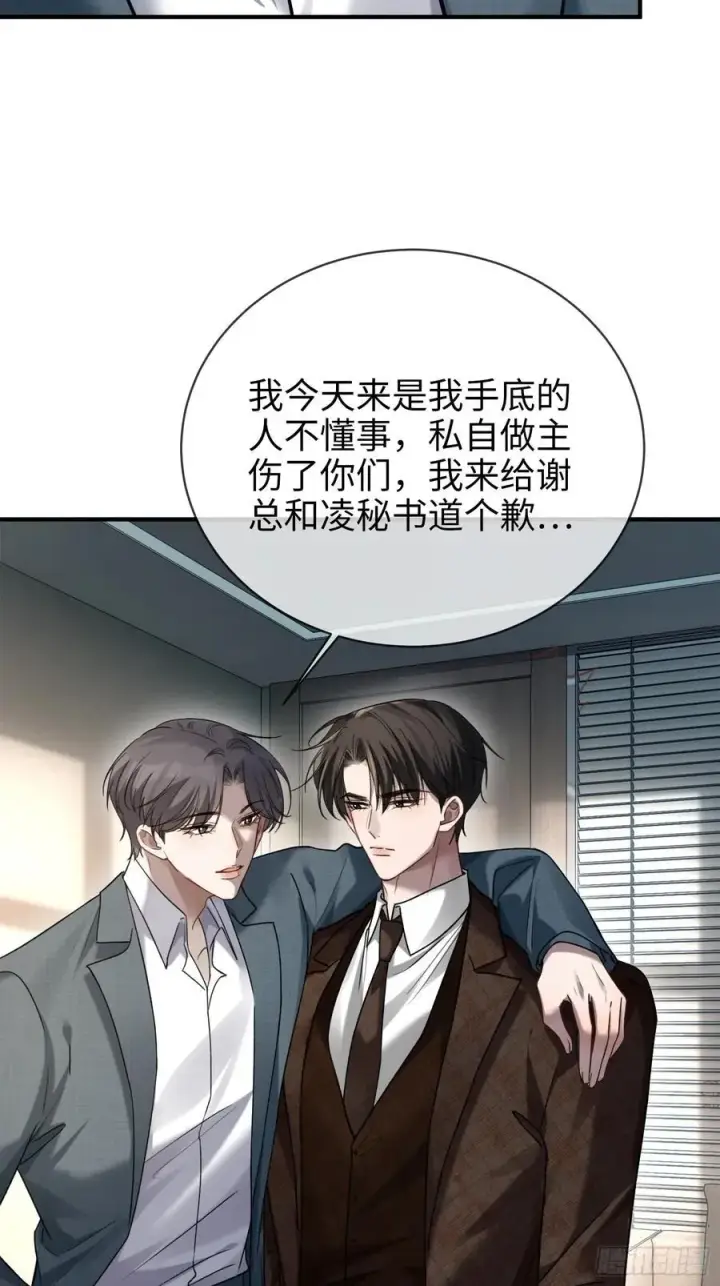 漫画《快穿：上瘾关系》77 情敌来势汹汹第12张图