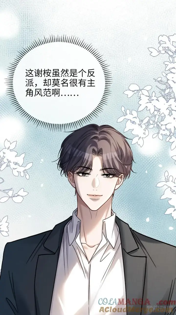 漫画《快穿：上瘾关系》77 情敌来势汹汹第15张图