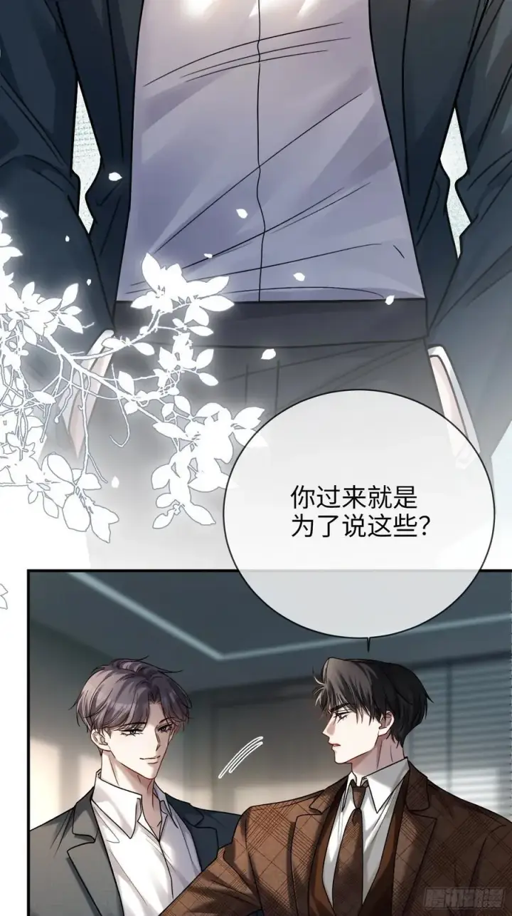 漫画《快穿：上瘾关系》77 情敌来势汹汹第16张图