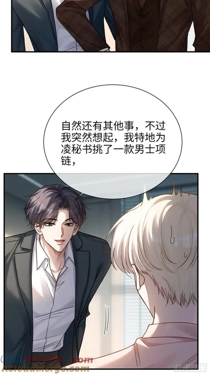 漫画《快穿：上瘾关系》77 情敌来势汹汹第17张图