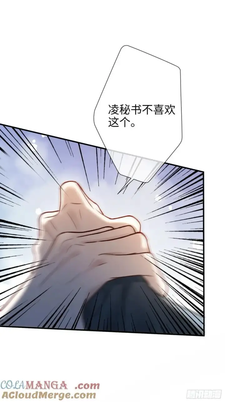 漫画《快穿：上瘾关系》77 情敌来势汹汹第21张图
