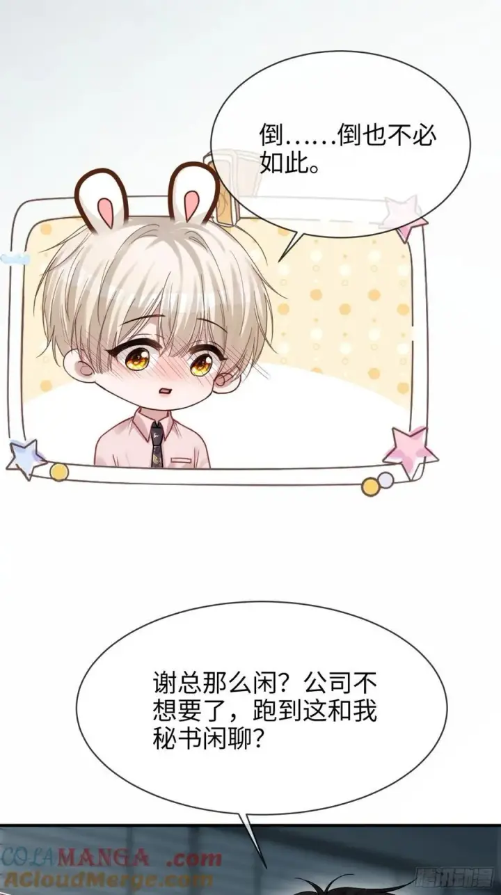 漫画《快穿：上瘾关系》77 情敌来势汹汹第27张图