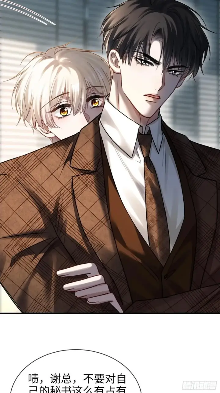 漫画《快穿：上瘾关系》77 情敌来势汹汹第28张图