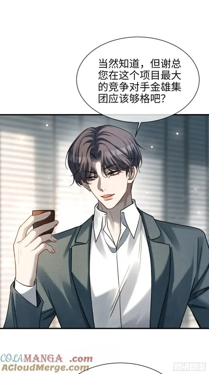 漫画《快穿：上瘾关系》77 情敌来势汹汹第31张图