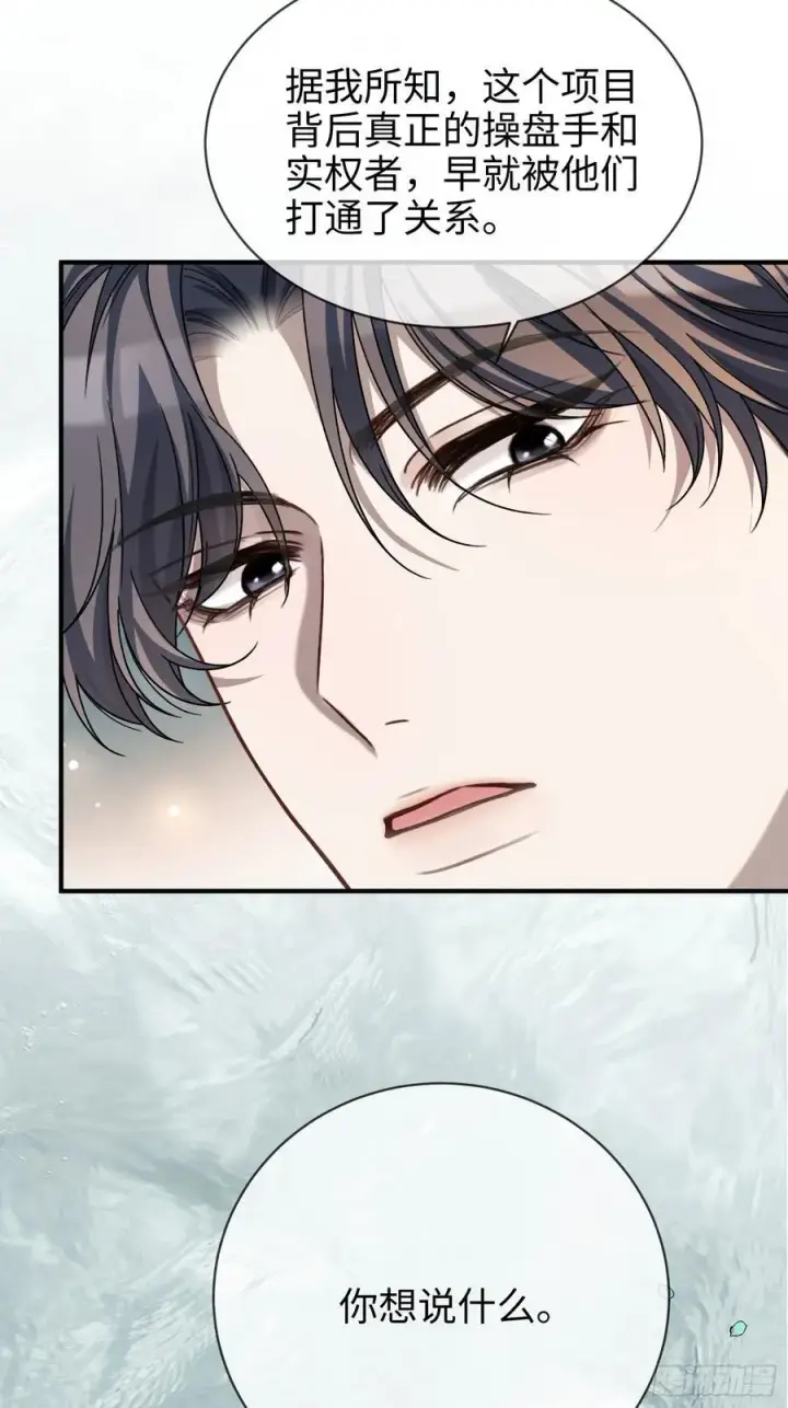 漫画《快穿：上瘾关系》77 情敌来势汹汹第32张图