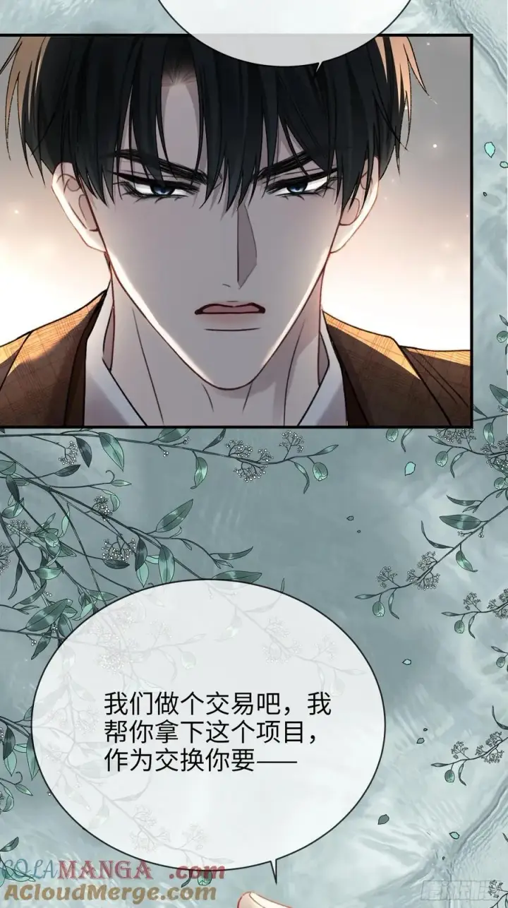 漫画《快穿：上瘾关系》77 情敌来势汹汹第33张图