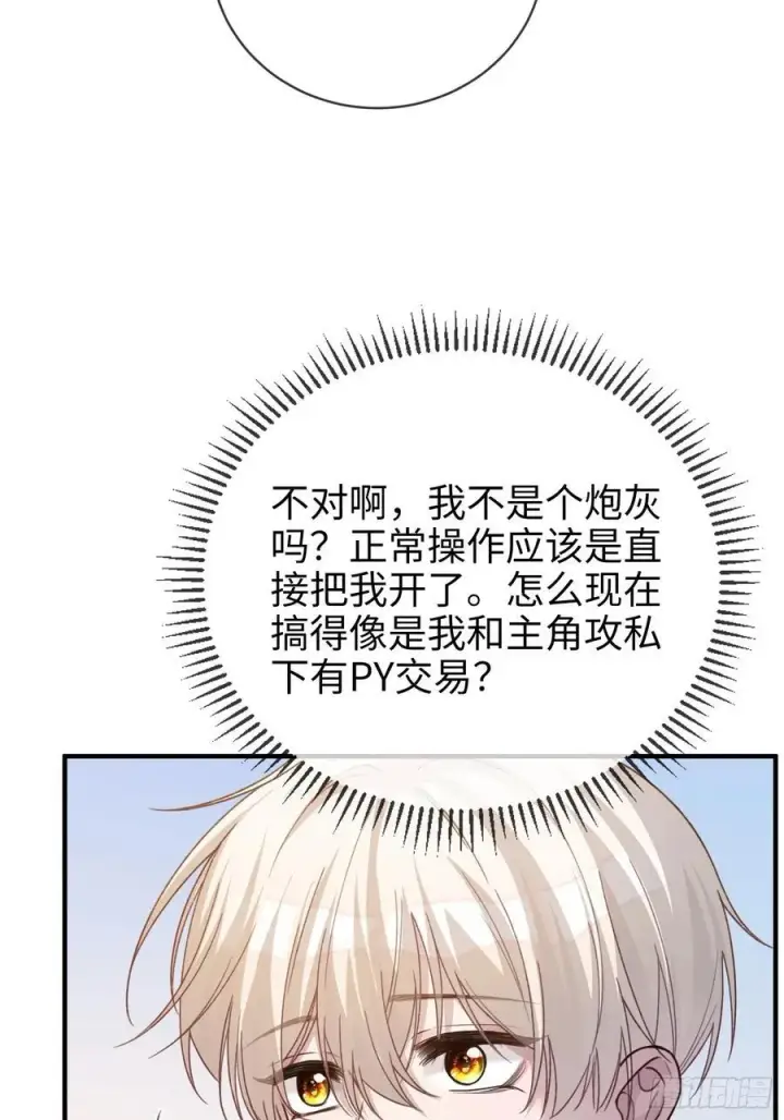 漫画《快穿：上瘾关系》77 情敌来势汹汹第4张图