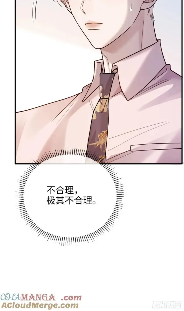 漫画《快穿：上瘾关系》77 情敌来势汹汹第5张图