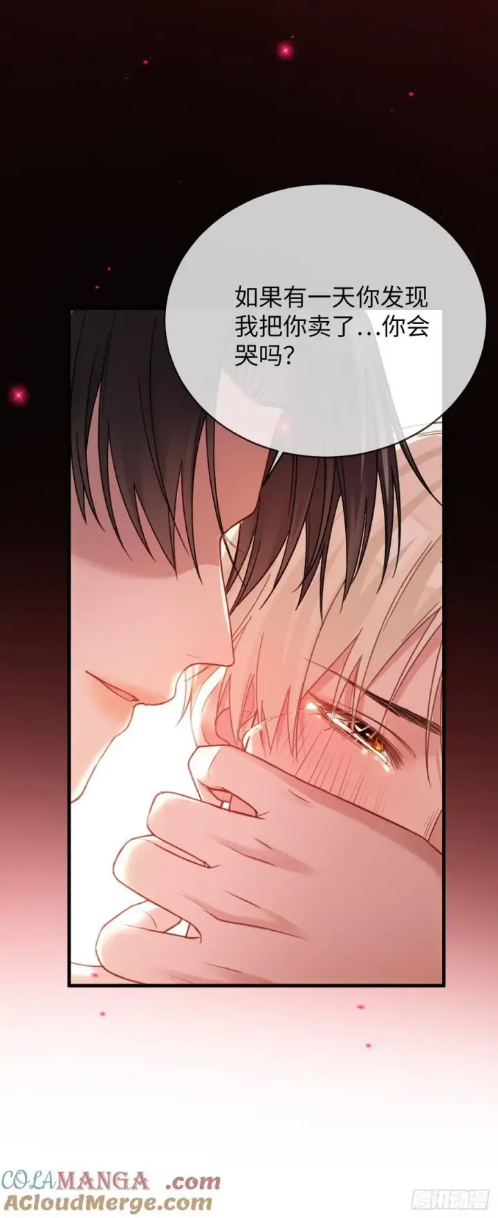 漫画《快穿：上瘾关系》78 命中注定第16张图