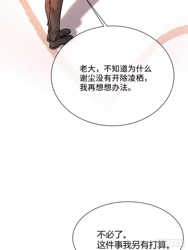 漫画《快穿：上瘾关系》78 命中注定第23张图