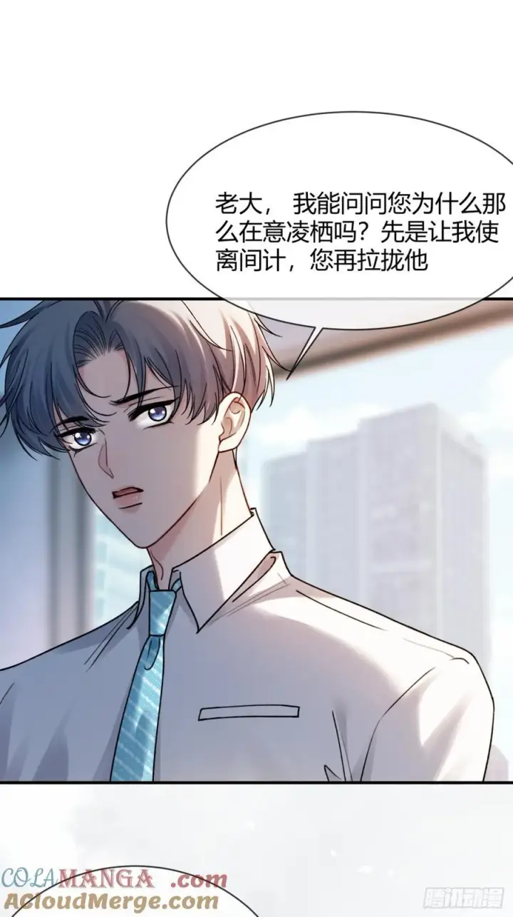 漫画《快穿：上瘾关系》78 命中注定第25张图