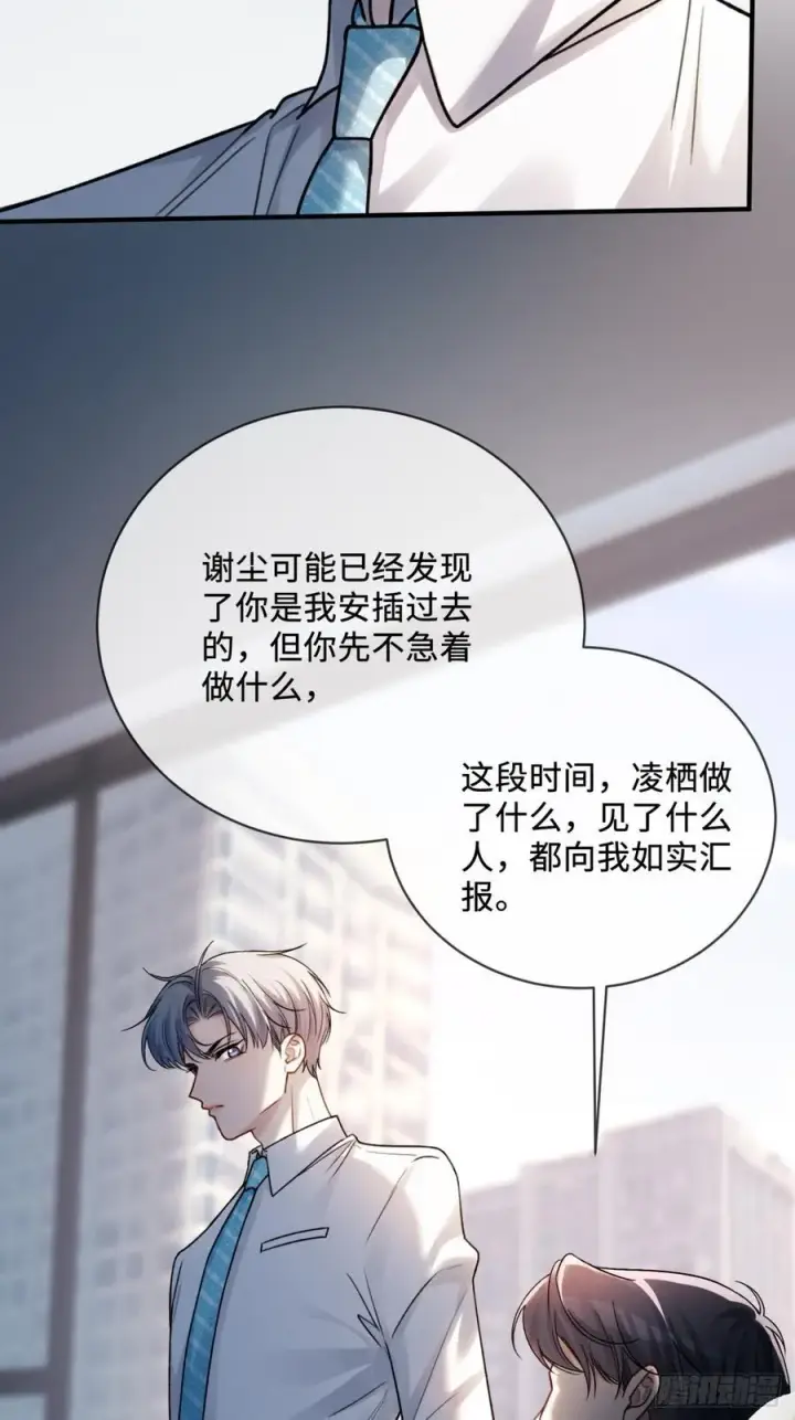 漫画《快穿：上瘾关系》78 命中注定第29张图