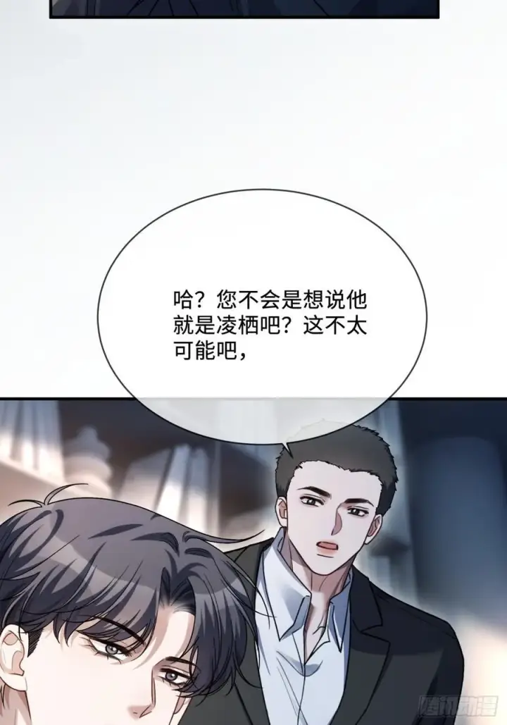 漫画《快穿：上瘾关系》78 命中注定第38张图